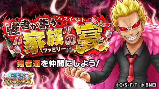 画像ギャラリー No.001のサムネイル画像 / 「ONE PIECE サウザンドストーム」，フェスイベント「強者が集う“家族”の宴」がスタート