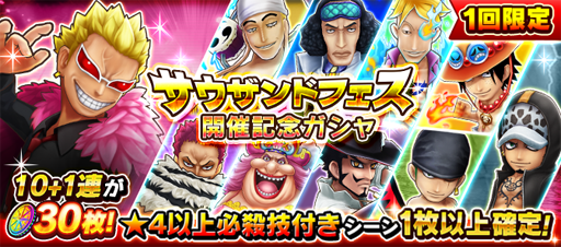 画像ギャラリー No.004のサムネイル画像 / 「ONE PIECE サウザンドストーム」，フェスイベント「強者が集う“家族”の宴」がスタート