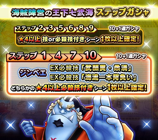 画像ギャラリー No.003のサムネイル画像 / 「ONE PIECE サウザンドストーム」，”ジンベエ マリンフォード衣装”を仲間にできる名声ラッシュイベントを開催