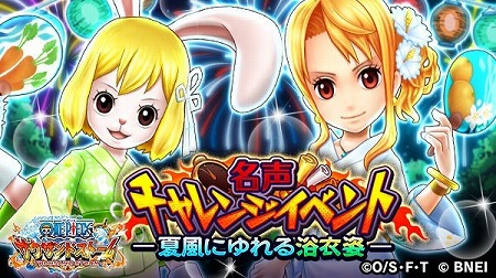 画像ギャラリー No.001のサムネイル画像 / 「ONE PIECE サウザンドストーム」,イベント“夏風にゆれる浴衣姿”が開始