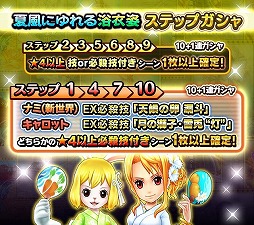 画像ギャラリー No.004のサムネイル画像 / 「ONE PIECE サウザンドストーム」,イベント“夏風にゆれる浴衣姿”が開始