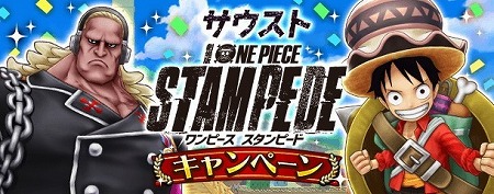 画像ギャラリー No.001のサムネイル画像 / 「ONE PIECE サウザンドストーム」,劇場版「ONE PIECE STAMPEDE」コラボが開始