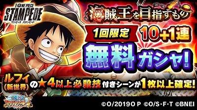 画像ギャラリー No.004のサムネイル画像 / 「ONE PIECE サウザンドストーム」,劇場版「ONE PIECE STAMPEDE」コラボが開始
