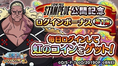 画像ギャラリー No.007のサムネイル画像 / 「ONE PIECE サウザンドストーム」,劇場版「ONE PIECE STAMPEDE」コラボが開始