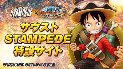 画像ギャラリー No.008のサムネイル画像 / 「ONE PIECE サウザンドストーム」,劇場版「ONE PIECE STAMPEDE」コラボが開始