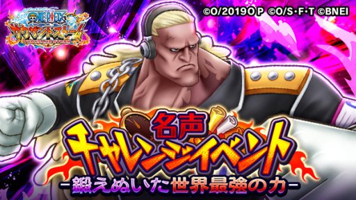 画像ギャラリー No.001のサムネイル画像 / 「ONE PIECE サウザンドストーム」の“サウストSTAMPEDEキャンペーン”。ダグラス・バレットの名声チャレンジイベントが開始