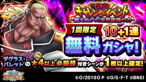 画像ギャラリー No.003のサムネイル画像 / 「ONE PIECE サウザンドストーム」の“サウストSTAMPEDEキャンペーン”。ダグラス・バレットの名声チャレンジイベントが開始