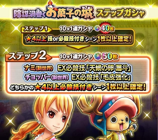 画像ギャラリー No.005のサムネイル画像 / 「ONE PIECE サウザンドストーム」でイベント「陰謀渦巻くお菓子の城」開催。ホールケーキアイランド衣装のナミとチョッパーが手に入るチャンス