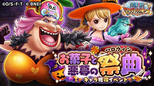 画像ギャラリー No.001のサムネイル画像 / 「ONE PIECE サウザンドストーム」,ハロウィン衣装の「ビッグ・マム」と「プリン」が登場