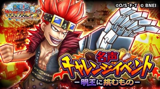 画像ギャラリー No.001のサムネイル画像 / 「ONE PIECE サウスト」,名声チャレンジイベント「明王に挑むもの」が開始