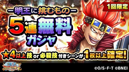画像ギャラリー No.003のサムネイル画像 / 「ONE PIECE サウスト」,名声チャレンジイベント「明王に挑むもの」が開始