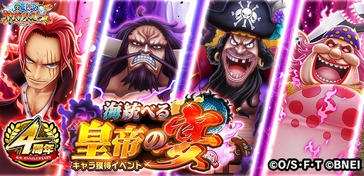 画像ギャラリー No.001のサムネイル画像 / 「ONE PIECE サウスト」，EX シャンクスたち四皇を仲間にできるキャラ獲得イベントが開催中