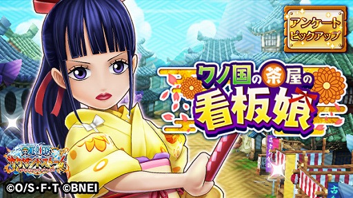 画像ギャラリー No.001のサムネイル画像 / 「ONE PIECE サウスト」，“お菊”登場記念クエスト「ワノ国の茶屋の看板娘」が開催