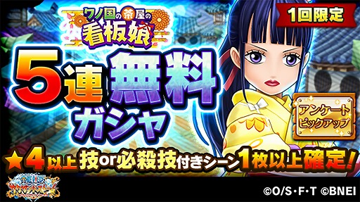 画像ギャラリー No.003のサムネイル画像 / 「ONE PIECE サウスト」，“お菊”登場記念クエスト「ワノ国の茶屋の看板娘」が開催