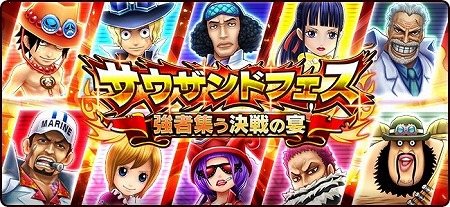 画像ギャラリー No.001のサムネイル画像 / 「ONE PIECE サウスト」,“サウザンドフェス 強者集う決戦の宴”が開催中