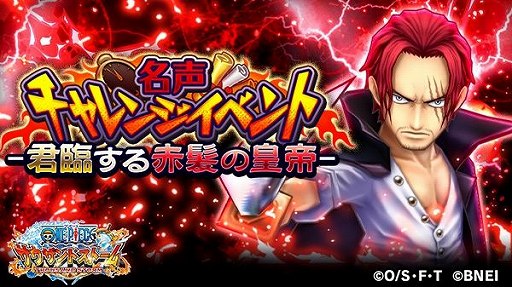 画像ギャラリー No.001のサムネイル画像 / 「サウスト」，シャンクスを仲間にできるイベントが開催中