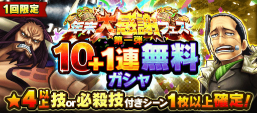 画像ギャラリー No.003のサムネイル画像 / 無料で55連。「サウスト」年末大感謝フェスを開始