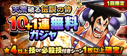 画像ギャラリー No.003のサムネイル画像 / 「ONE PIECE サウスト」，イベント「おでん育成クエスト」が開催。「光月おでん」が登場