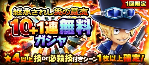 画像ギャラリー No.003のサムネイル画像 / 「ONE PIECE サウスト」,名声チャレンジイベント“継承されし炎の意志”が開始