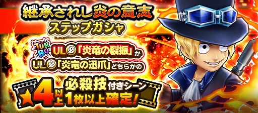 画像ギャラリー No.004のサムネイル画像 / 「ONE PIECE サウスト」,名声チャレンジイベント“継承されし炎の意志”が開始
