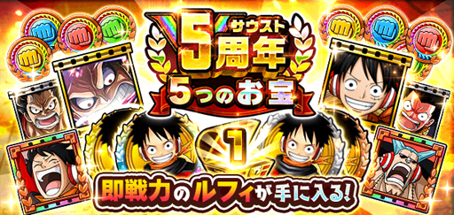 画像ギャラリー No.002のサムネイル画像 / 「ONE PIECE サウザンドストーム」,配信開始5周年を記念したイベントが多数開催中