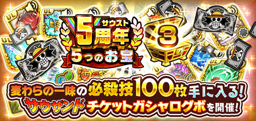 画像ギャラリー No.005のサムネイル画像 / 「ONE PIECE サウザンドストーム」,配信開始5周年を記念したイベントが多数開催中