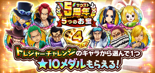 画像ギャラリー No.006のサムネイル画像 / 「ONE PIECE サウザンドストーム」,配信開始5周年を記念したイベントが多数開催中