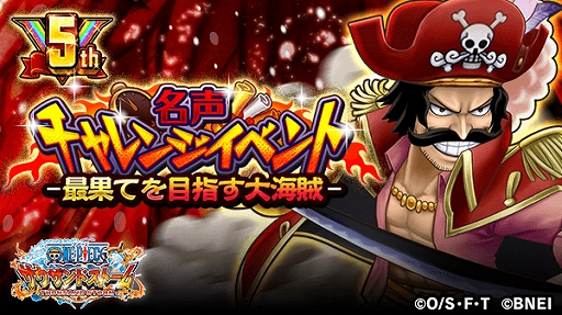 画像ギャラリー No.001のサムネイル画像 / 「サウスト」,ゴール・D・ロジャーが登場。名声チャレンジイベント“最果てを目指す大海賊”が開始
