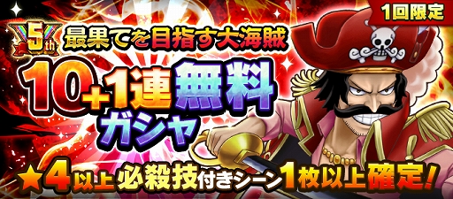 画像ギャラリー No.003のサムネイル画像 / 「サウスト」,ゴール・D・ロジャーが登場。名声チャレンジイベント“最果てを目指す大海賊”が開始