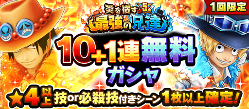 画像ギャラリー No.006のサムネイル画像 / 「サウスト」で5周年後夜祭イベント「炎を宿す最強の兄達」が開催中。エースの新UL必殺技が登場