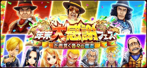 画像ギャラリー No.007のサムネイル画像 / 「サウスト」，赤犬・黄猿・青雉の3周年衣装が復刻する「年末大感謝フェス」を開催中