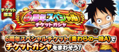 画像ギャラリー No.001のサムネイル画像 / 「ONE PIECE サウザンドストーム」，6周年を記念して“頂を目指す超新星の共宴”を開催中