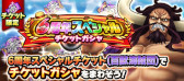 画像ギャラリー No.002のサムネイル画像 / 「ONE PIECE サウザンドストーム」，6周年を記念して“頂を目指す超新星の共宴”を開催中