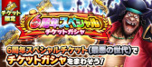 画像ギャラリー No.004のサムネイル画像 / 「ONE PIECE サウザンドストーム」，6周年を記念して“頂を目指す超新星の共宴”を開催中