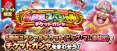 画像ギャラリー No.010のサムネイル画像 / 「ONE PIECE サウザンドストーム」，6周年を記念して“頂を目指す超新星の共宴”を開催中