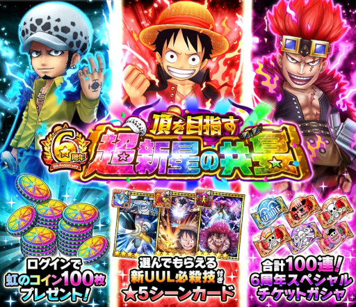 画像ギャラリー No.011のサムネイル画像 / 「ONE PIECE サウザンドストーム」，6周年を記念して“頂を目指す超新星の共宴”を開催中