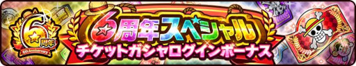 画像ギャラリー No.013のサムネイル画像 / 「ONE PIECE サウザンドストーム」，6周年を記念して“頂を目指す超新星の共宴”を開催中