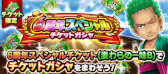 画像ギャラリー No.014のサムネイル画像 / 「ONE PIECE サウザンドストーム」，6周年を記念して“頂を目指す超新星の共宴”を開催中