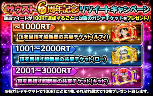 画像ギャラリー No.016のサムネイル画像 / 「ONE PIECE サウザンドストーム」，6周年を記念して“頂を目指す超新星の共宴”を開催中