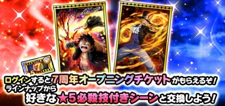 画像ギャラリー No.010のサムネイル画像 / 「ONE PIECE サウザンドストーム」が7周年。新ユニット“UL ルフィ（新世界）”と新衣装の“UL サボ”を獲得できる記念イベントが開催中