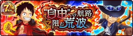 画像ギャラリー No.011のサムネイル画像 / 「ONE PIECE サウザンドストーム」が7周年。新ユニット“UL ルフィ（新世界）”と新衣装の“UL サボ”を獲得できる記念イベントが開催中