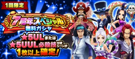画像ギャラリー No.012のサムネイル画像 / 「ONE PIECE サウザンドストーム」が7周年。新ユニット“UL ルフィ（新世界）”と新衣装の“UL サボ”を獲得できる記念イベントが開催中