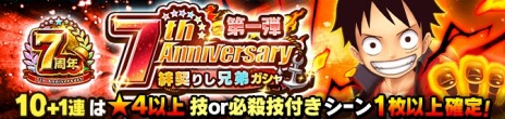 画像ギャラリー No.013のサムネイル画像 / 「ONE PIECE サウザンドストーム」が7周年。新ユニット“UL ルフィ（新世界）”と新衣装の“UL サボ”を獲得できる記念イベントが開催中