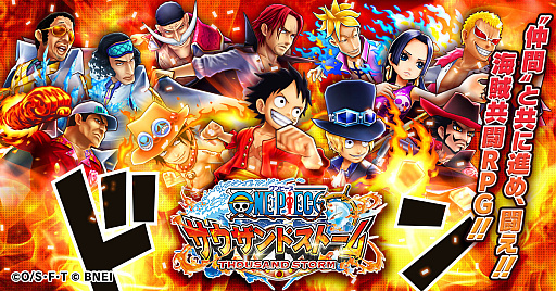 画像ギャラリー No.001のサムネイル画像 / 「ONE PIECE サウザンドストーム」,2024年1月23日を以てサービス終了