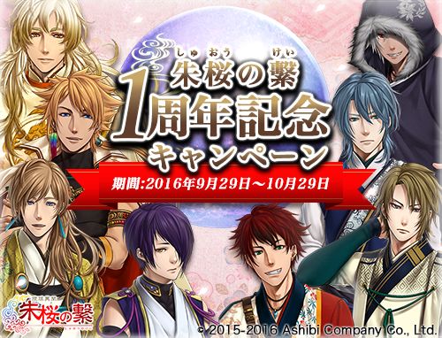 画像ギャラリー No.001のサムネイル画像 / 「琉球異聞 朱桜の繋」,1周年記念に全章50%OFFキャンペーンを実施