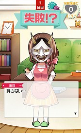 画像ギャラリー No.003のサムネイル画像 / アドベンチャーゲーム「俺と鬼嫁の100日戦記」スマホ向けに配信開始