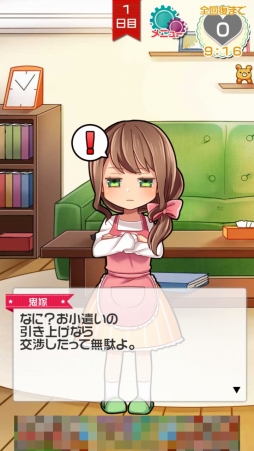 画像ギャラリー No.003のサムネイル画像 / 女性の心理は結婚しても理解できない? 「俺と鬼嫁の100日戦記」を紹介する「(ほぼ)日刊スマホゲーム通信」第977回