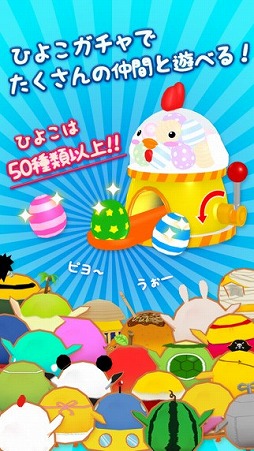 はしってひよこまみれ2