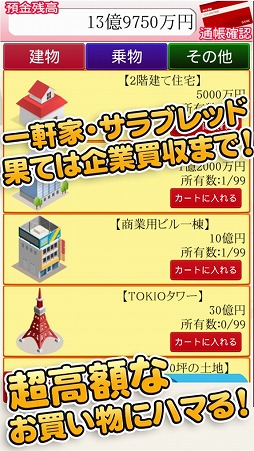 画像ギャラリー No.002のサムネイル画像 / 札束を積み上げるタワーロジックパズル「毎日が給料日」のiOS版が配信