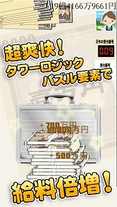 画像ギャラリー No.003のサムネイル画像 / 札束を積み上げるタワーロジックパズル「毎日が給料日」のiOS版が配信